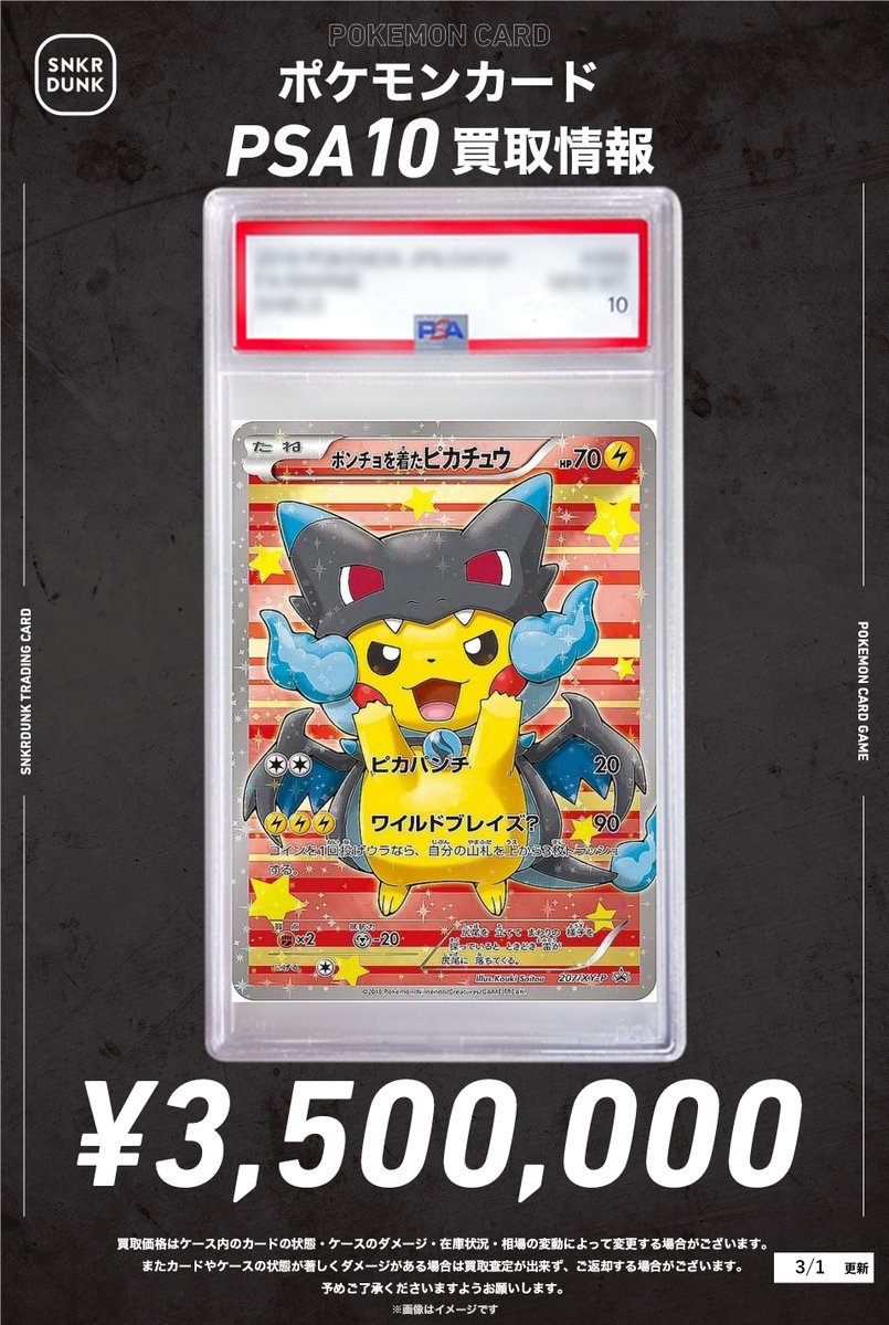 📢#スニダン名古屋PARCO買取POP📢 🚨🚨🚨超高価買取で大募集中