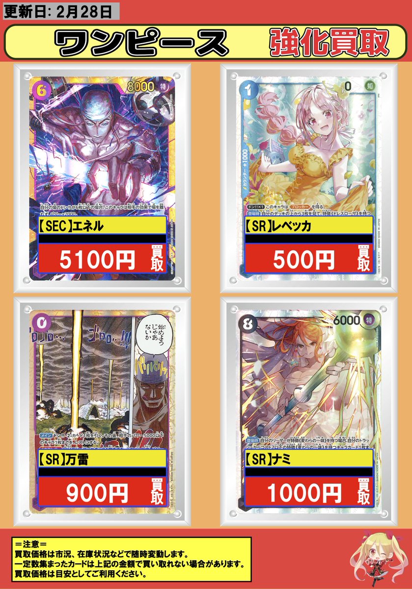 ワンピースカード】#買取 🔥最新弾『神の島の冒険』強化買取🔥 エネル