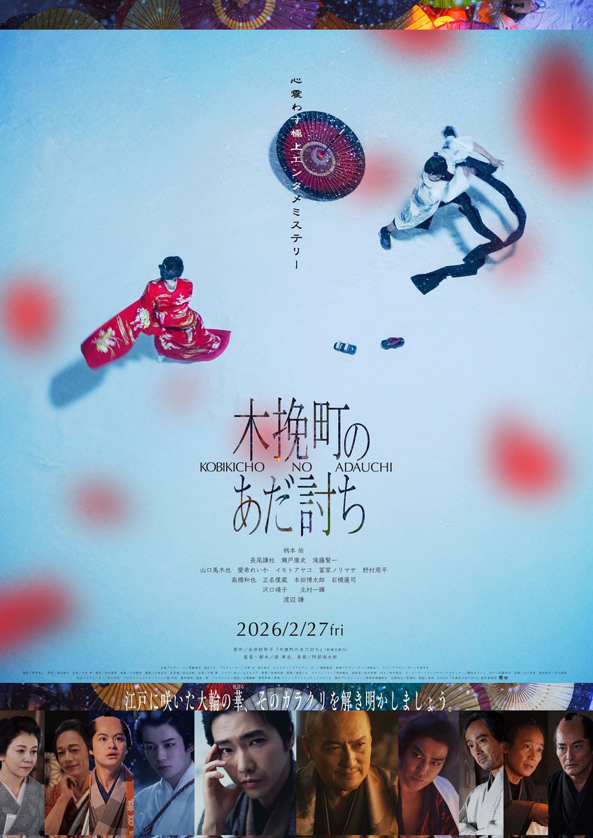 「木挽町のあだ討ち」

江戸の芝居小屋が持つ風情の中で探偵物語のごとく仇討ちの内側を紐解いてく展開に惹き込まれて観てました