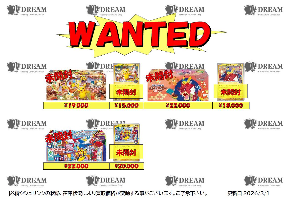 ❤️‍🔥買取募集❤️‍🔥 スペシャルBOXポケモンセンター 🆙トウホク