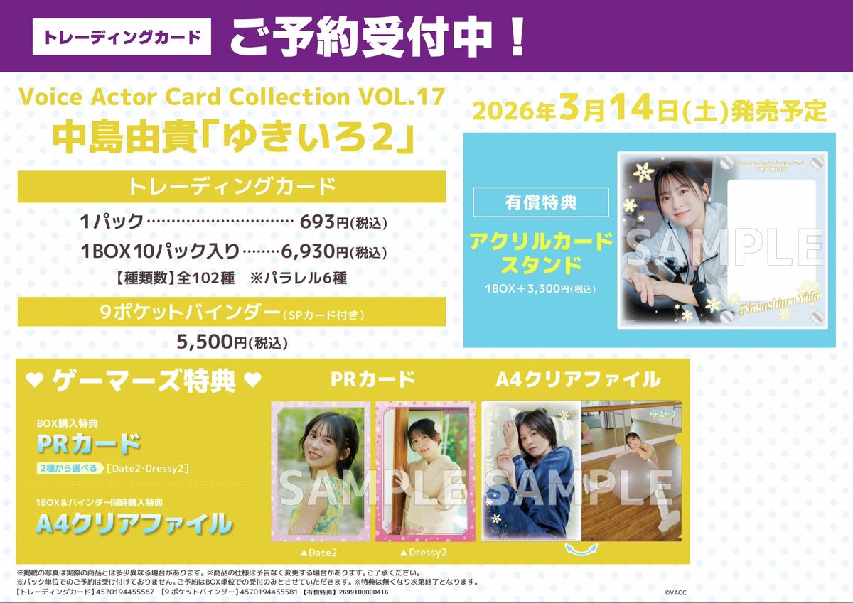 💛予約💛】 Voice Actor Card Collection VOL.17 #中島由貴 さん「ゆき