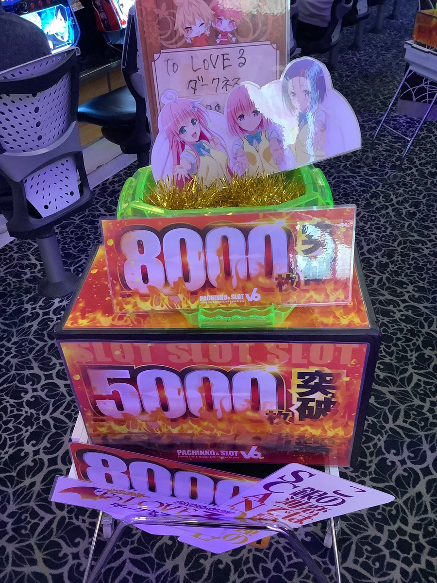 ToLOVEるダークネスが絶好調🌈🌈🌈 8000枚overです🥇 今日も多くの台が