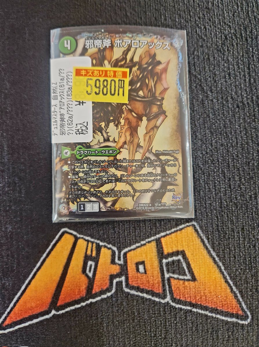 デュエルマスターズ】 🉐🉐🉐🉐🉐🉐🉐🉐🉐🉐 〜〜傷あり特価情報