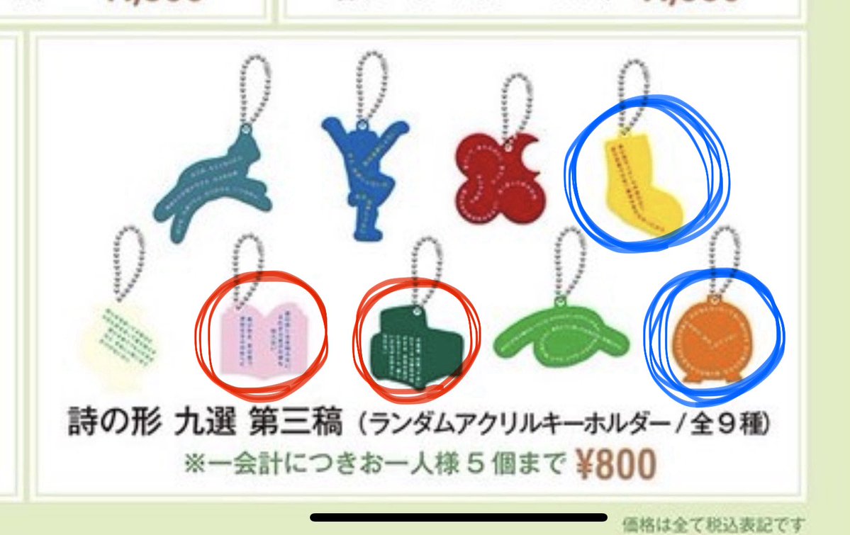 tele 詩の形 キーホルダー 岡山 交換して下さる方いらっしゃいますか