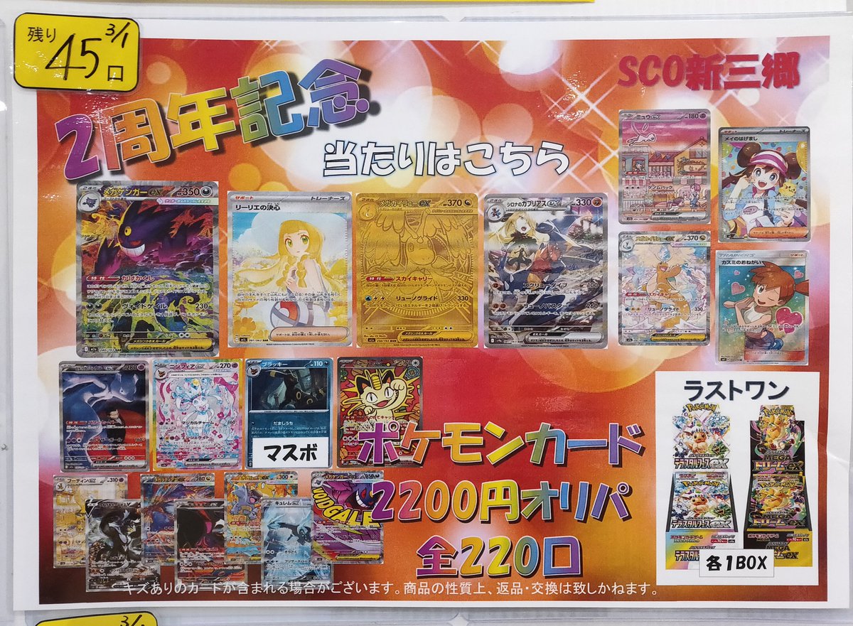 ポケモンカードゲーム 2周年記念 2200円オリパ 残り45口です