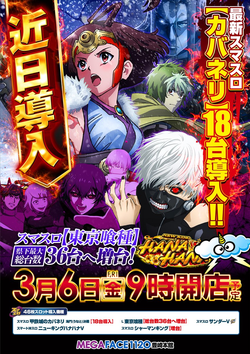 🎰沖縄最大スロ専🎰 明日2日🔥 明日からのオススメ機種は・・・ 北斗