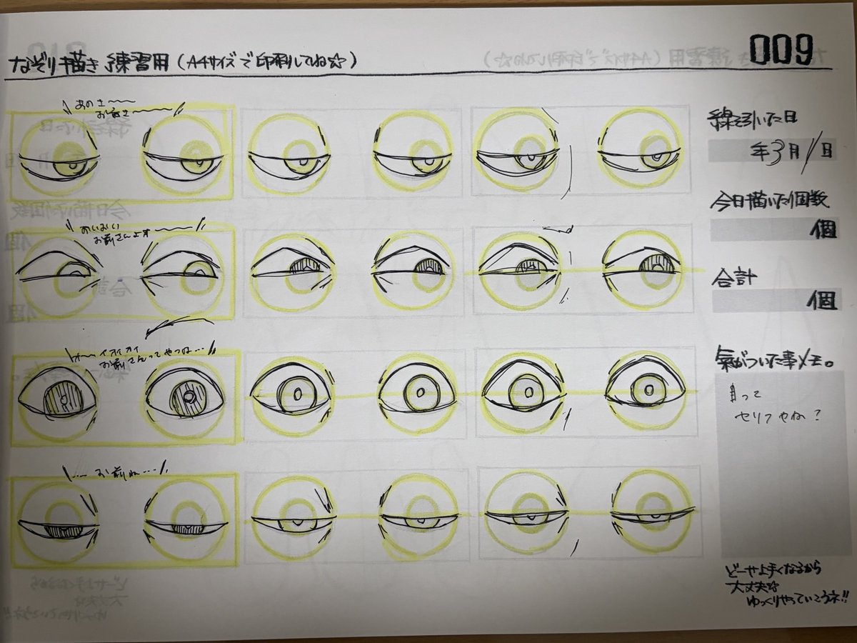 #顔描け本
気がついたことメモ、たぶんこういう使い方ではない(ない)