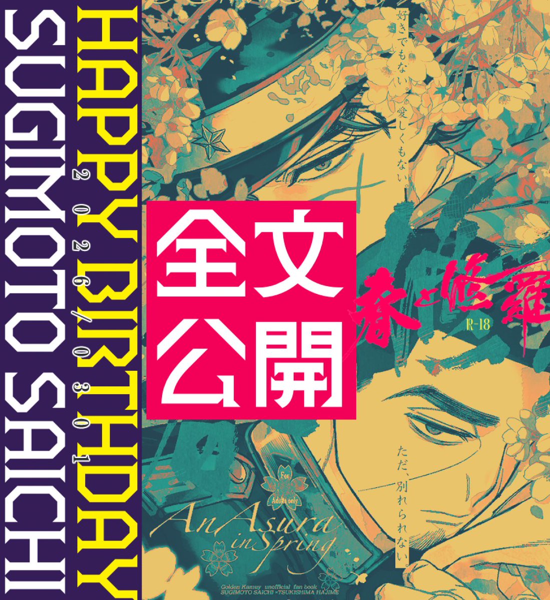 昨日は31お誕だったのでこちらWEB再録してます🌸
