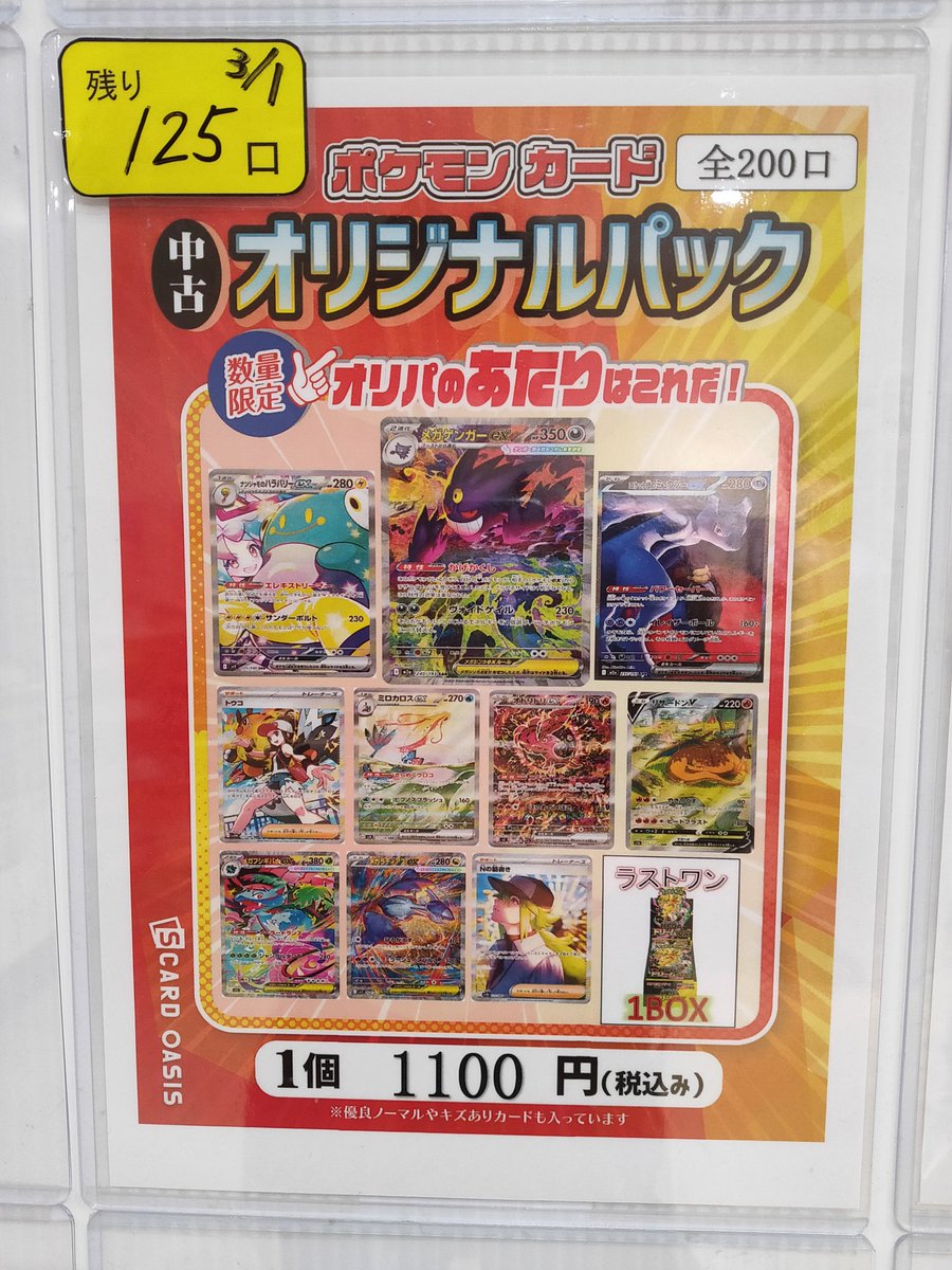 ポケモンカードゲーム 1100円オリパ 残り125 口です！ ラストワン賞は
