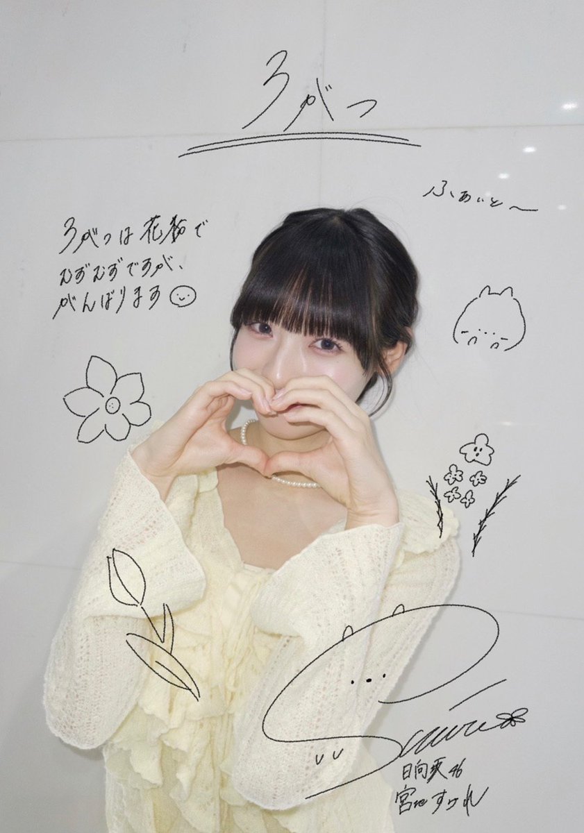 March greeting card ✨ #日向坂46 #宮地すみれ