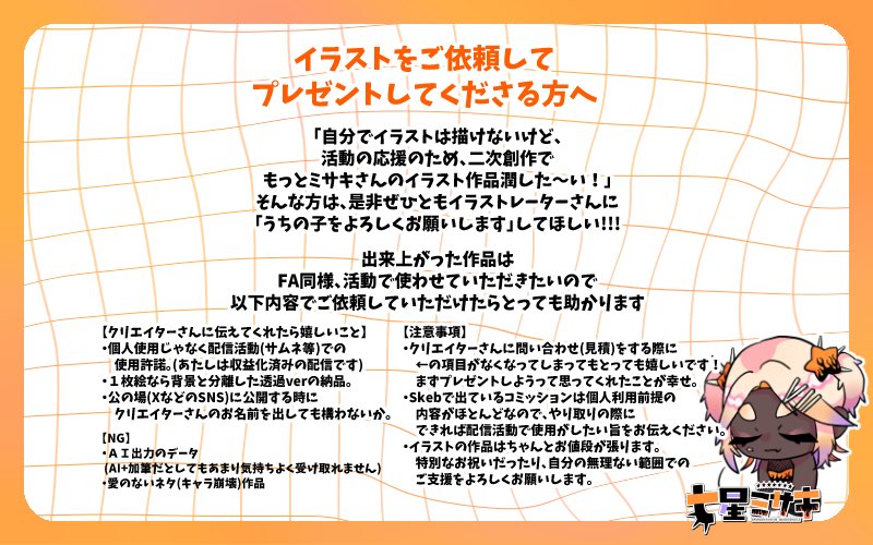 📢FAなどイラストに関するおしらせ&amp;おねがい

いつもいつも有難うございます。
みんなの支えで配信が賑やかに、そしてあたしが潤っております🙇🏽‍♀️✨✨

どんどん増えてほし..😭🧡
#七星レストラン