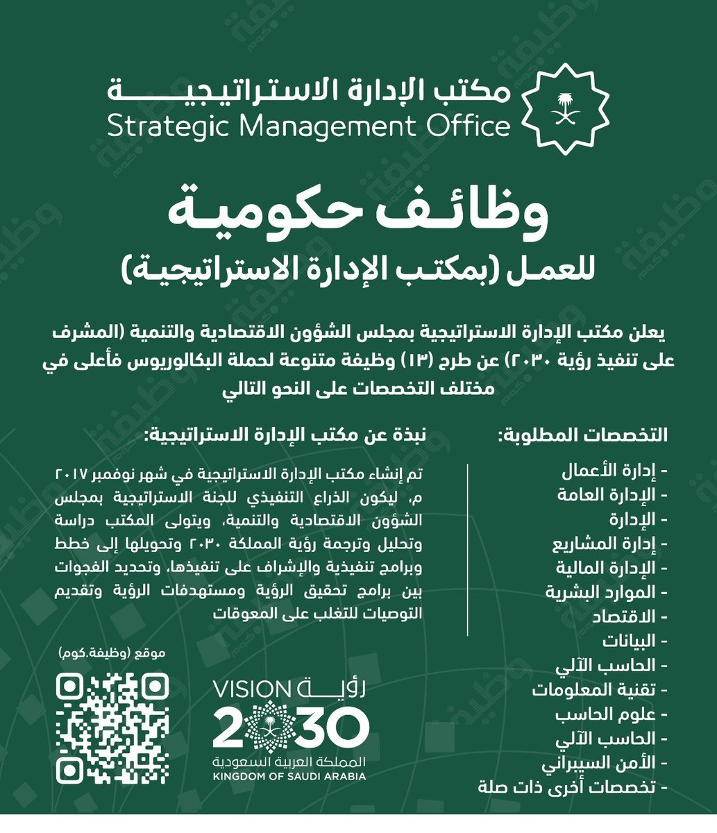 🛑 مطلوب موظفين للعمل في (مكتب حكومي)

التخصصات المطلوبة 📋:

- إدارة الأعمال
- الإدارة العامة
- الإدارة
- إدارة المشاريع
- الإدارة المالية
- الموارد البشرية
- الاقتصاد
- البيانات
- الحاسب الآلي
- تقنية المعلومات
- علوم الحاسب
- الحاسب الآلي
- الأمن السيبراني
- تخصصات أخرى ذات