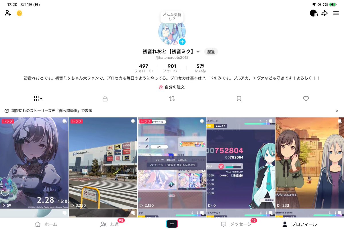 お知らせ📢】 初音れおとのTikTokが一時アカウント永久停止されました