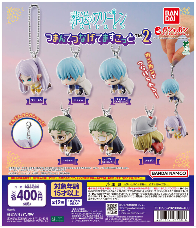 ✨新商品情報✨ ・葬送のフリーレン つまんでつなげてますこっと2 第2