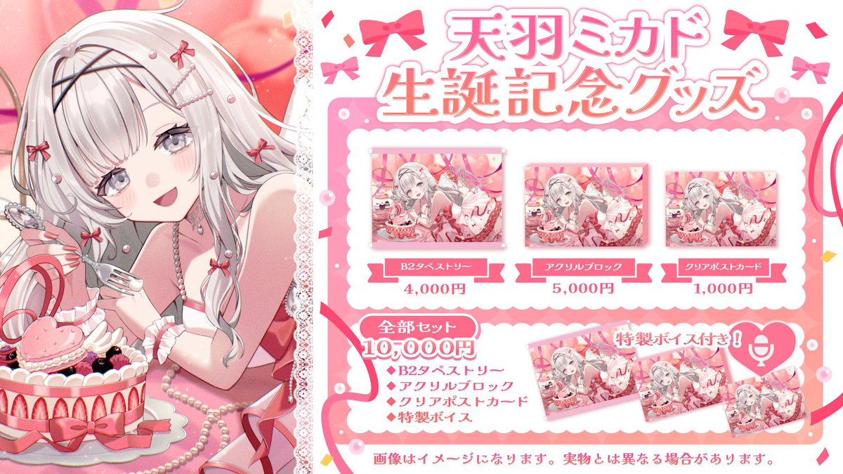 🎀生誕記念グッズ発売中🎀 ・B2タペストリー ・アクリルブロック