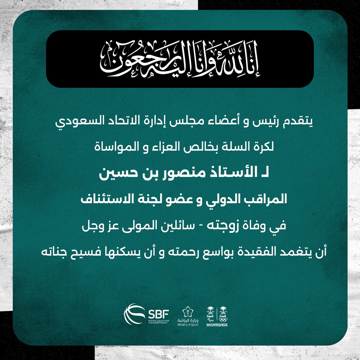 الاتحاد السعودي لكرة السلة | Saudi Basketball tweet media