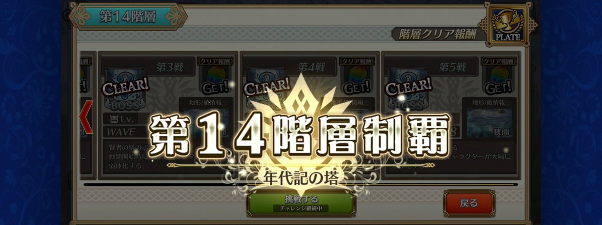 ___nanasu___'s tweet photo. 哇，我終於制霸第14層了😳
#鎖鏈戰記 #チェンクロ https://t.co/c9ZZ4sYfPj