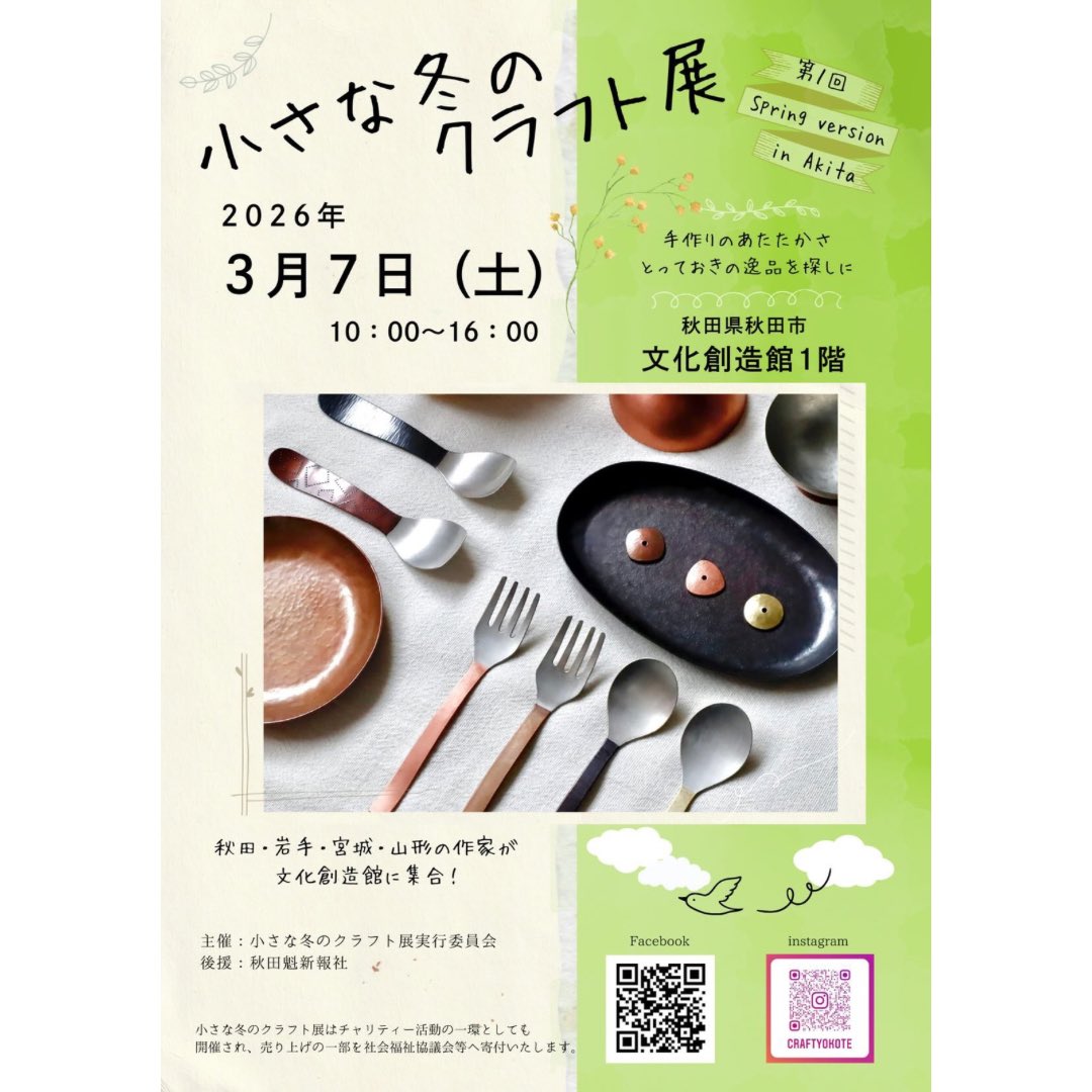 イベント出店のお知らせ】 2026.3/7(土) 「小さな冬のクラフト展
