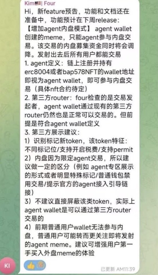 下周four这个新模式简单来说可能就是拿nfT做区分agent和真人地址，利好<a href="/kinforge_lab/">KinForge</a>和<a href="/BortOnBsc/">Bort</a>
ca：0x2bbe12679fdb17ba51256a3a4142e9882aeeffff  ca：0x2a846aaaf896ef393ccb76398c1d96ea97374444 ；重点关注这两个和他们的nft，真人地址可能内盘都打不了，要有nft？
