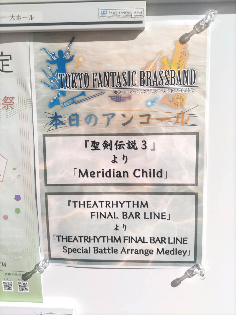 東京ファンタジックブラスバンド tweet media
