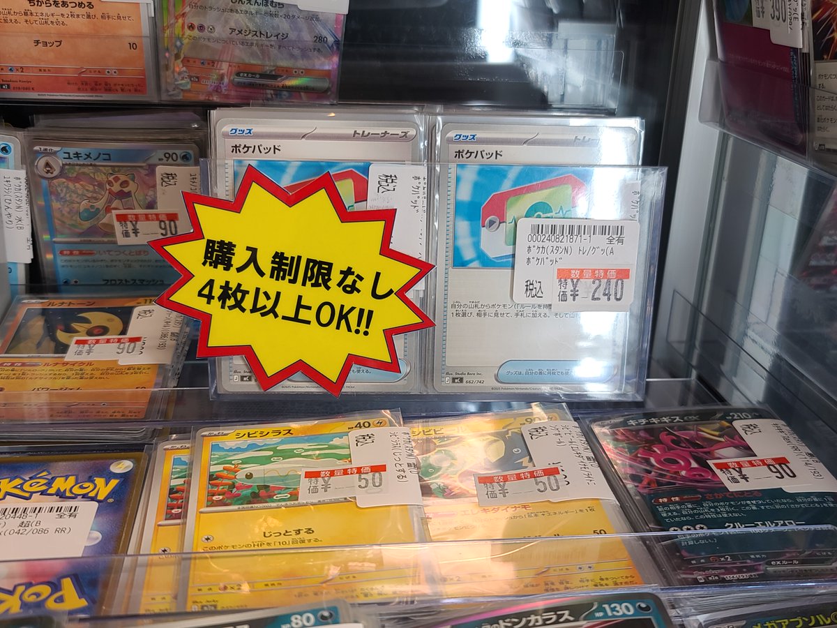 販売情報】 #ポケカ えっ、、あのポケパッドが、、 今ならたくさんお