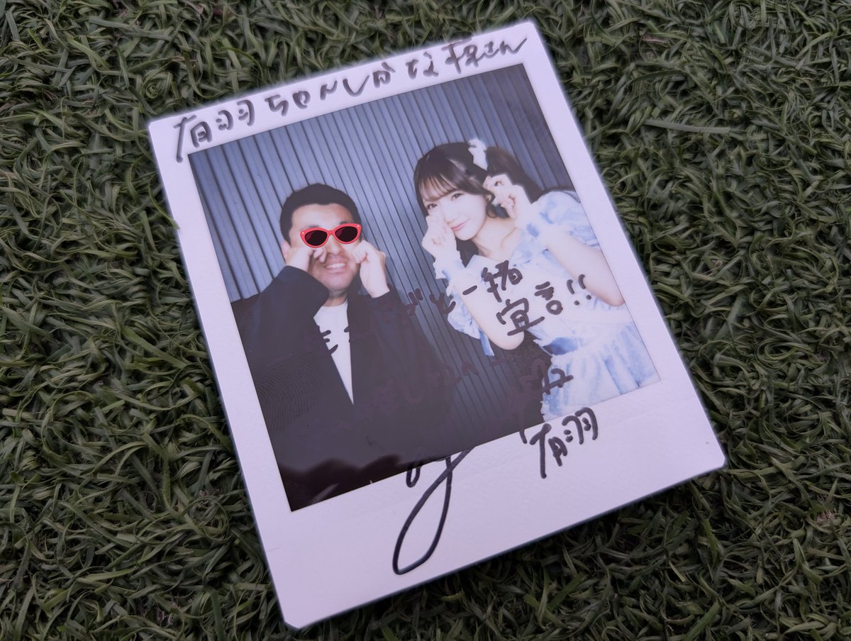 有羽ちゃんとチェキ撮りましたよ！ やっぱ、有羽ちゃんしか🩵ですよね