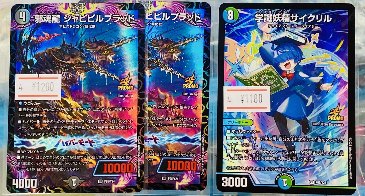 ☆デュエマ入荷のお知らせ☆ 邪魂龍 ジャビビルブラッド(プロモ) 学識