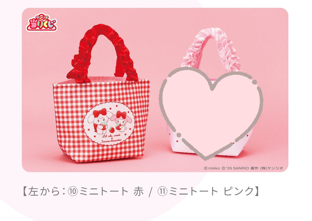 交換】mikko サンリオ くじ 当りくじ 譲 ③ブランケット 求 ⑩