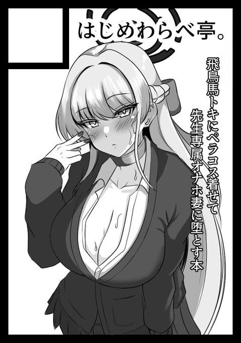 夏コミ申し込みました!
飛鳥馬トキ本にペラコスさせる本の予定ですのでよろしくお願いしますm(_ _)m 