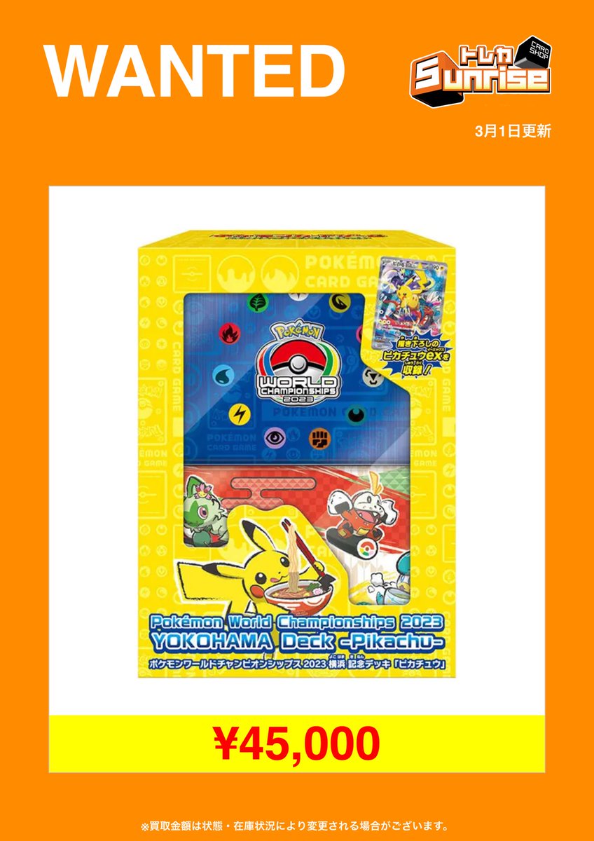 ポケモンカード 買取】 🐭横浜記念デッキ 45,000円買取 🐭横浜記念