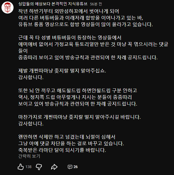 유튜버라면 사람으로서 이 정도의 말은 할 수 있어야 한다.