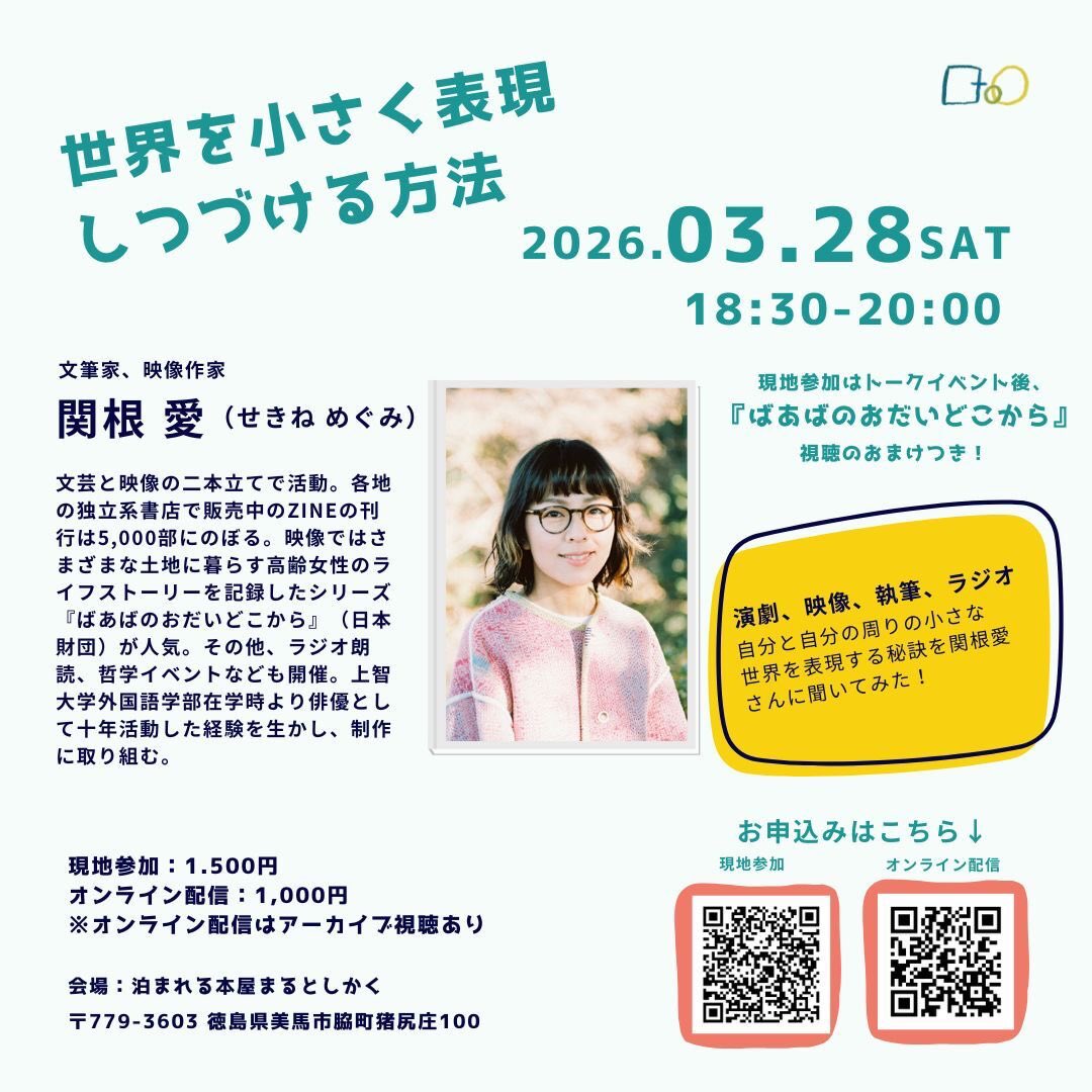 Miku_ucd's tweet photo. 【イベントのお知らせ】
3/28(土) 18:30-20:00
文筆業、ZINE制作、演劇、映像制作、さまざまな手法を駆使して軽やかに表現し続ける関根愛さんをお招きしてトークイベントを開催します！

現地参加のみ、トーク後に映像視聴のおまけつき。本屋裏のミニミニミニシアターにて。 https://t.co/yfGeZLW2q4