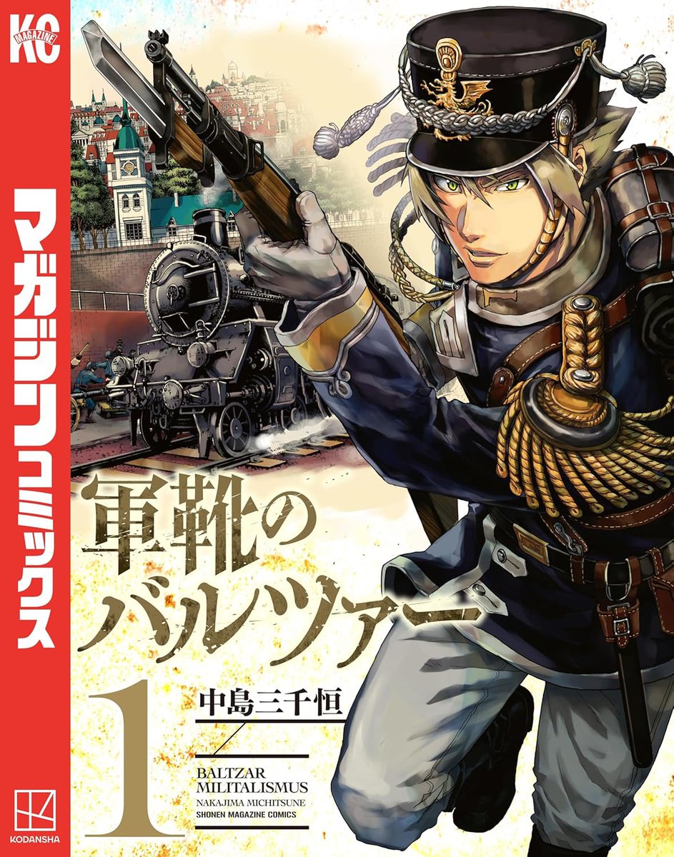 中島三千恒＠軍靴のバルツァー20巻発売中 tweet media