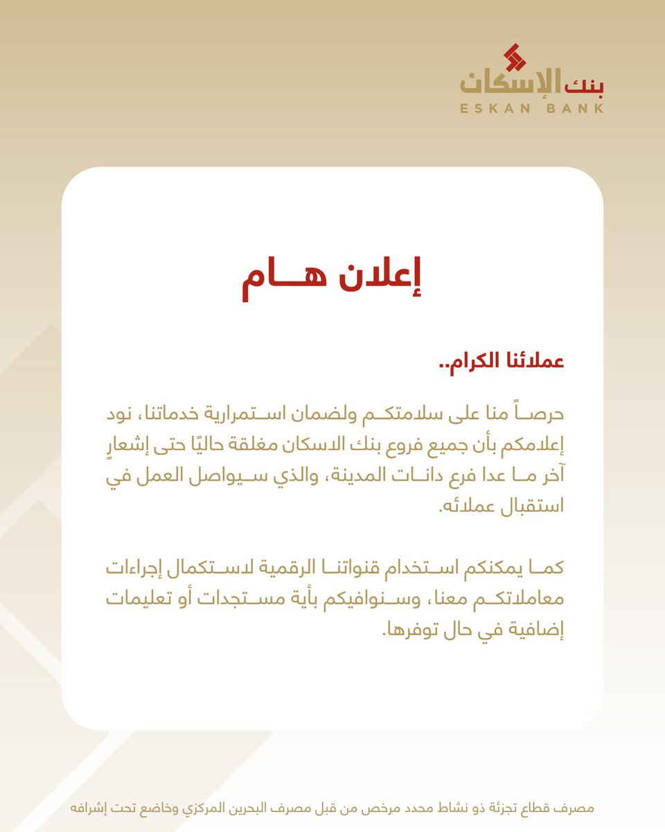 حرصا منا على سلامتكم ولضمان استمرارية خدماتنا, نود إعلامكم بأن جميع فروع بنك الإسكان مغلقة حاليا حتى إشعار اخر ما عدا فرع دانات المدينة, والذي سيواصل العمل في استقبال عملائه. كما يمكنكم استخدام قنواتنا الرقمية لاستكمال إجراءات معاملاتكم معنا