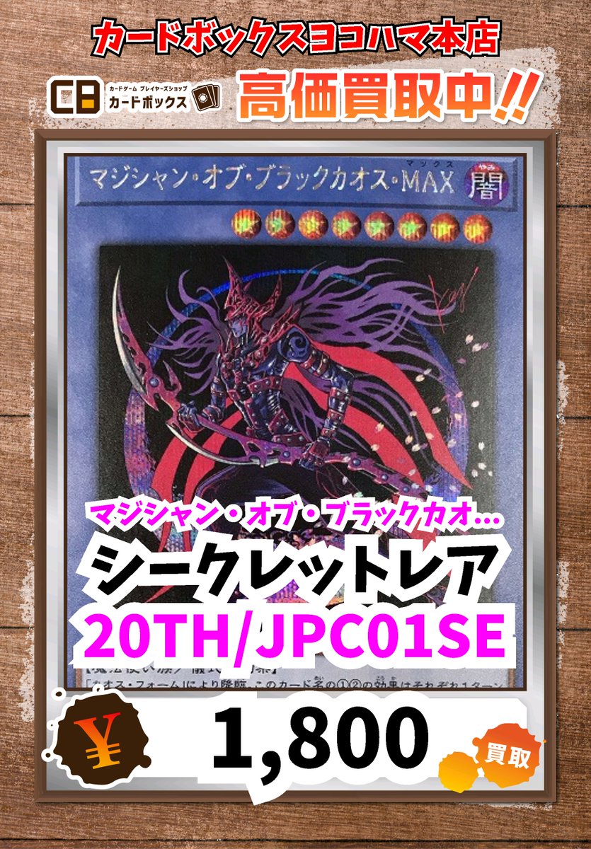 遊戯王買取情報！ 滅びの黒魔術師 ｳﾙﾄﾗﾚｱ 3500 #遊戯王