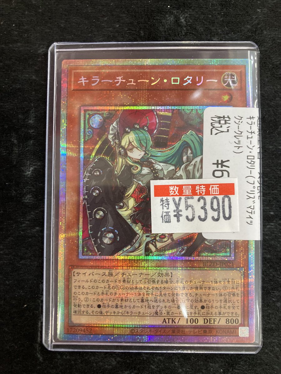 遊戯王 調和ノ天救竜(ﾌﾟﾘｽﾞﾏﾃｨｯｸ) ¥2️⃣4️⃣9️⃣9️⃣0️⃣ キラー