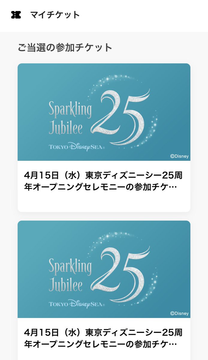 violetx3x's tweet photo. 〆日ギリギリに申し込んだジュビリーのオープニングセレモニー当たってた🥲💎
パークチケット付きでありがてぇ https://t.co/Dw7XL0qjRv