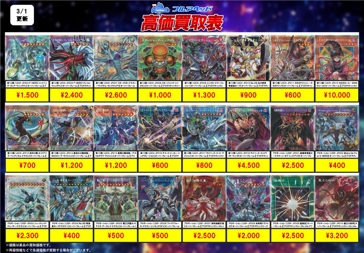 遊戯王OCG 買取表更新しました‼️ LOCH買取強化中です！！！！ 色々