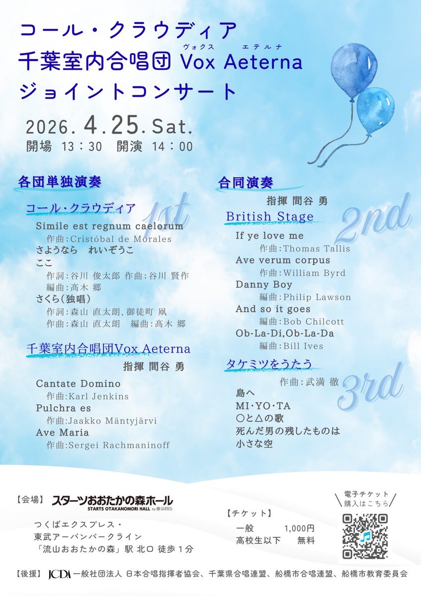千葉室内合唱団Vox Aeterna @団員募集中！ tweet media