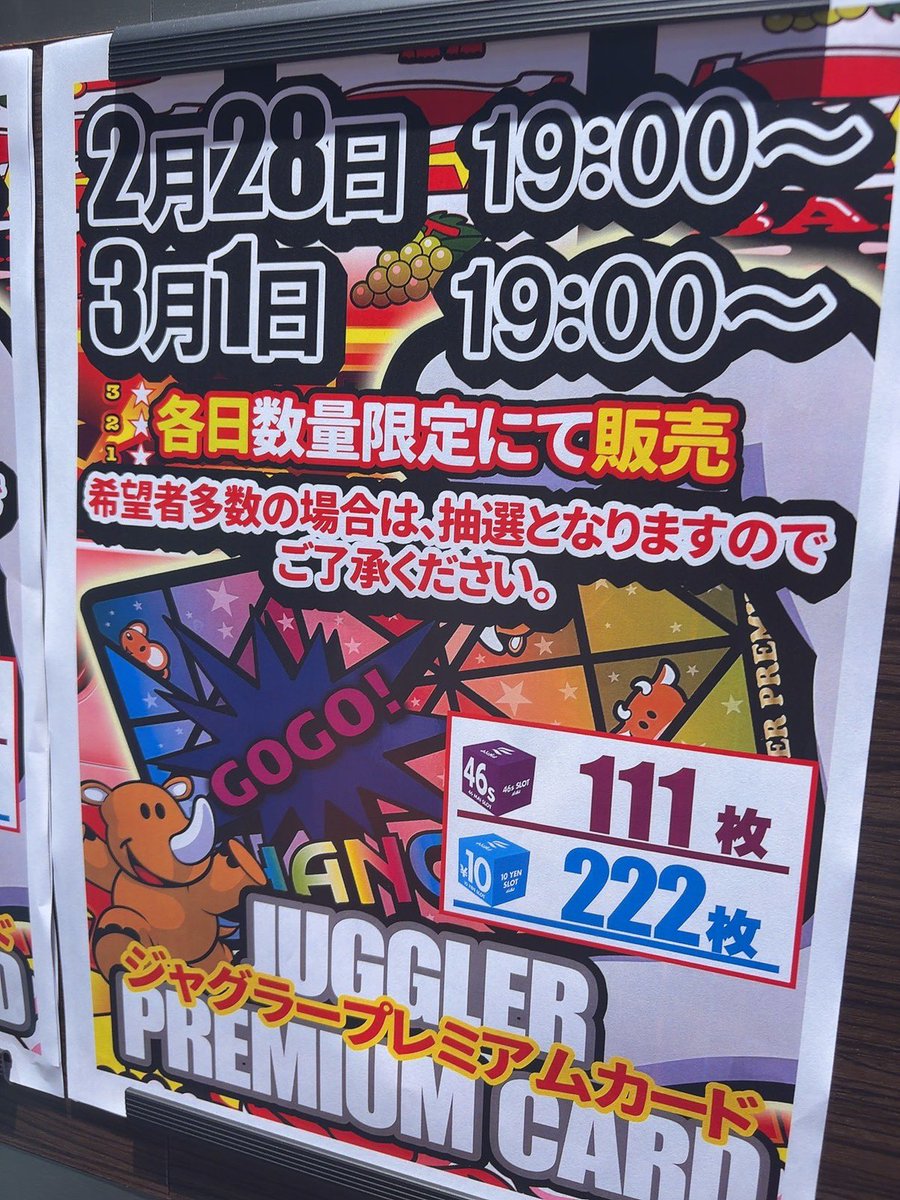 こちらの💁🏻‍♀️ 【ジャグラープレミアムカード✨🤡】 19時から交換