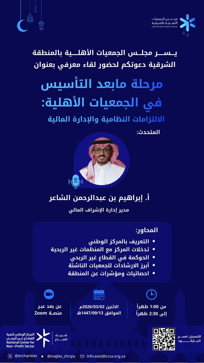 مجلس الجمعيات الأهلية بالمنطقة الشرقية tweet media