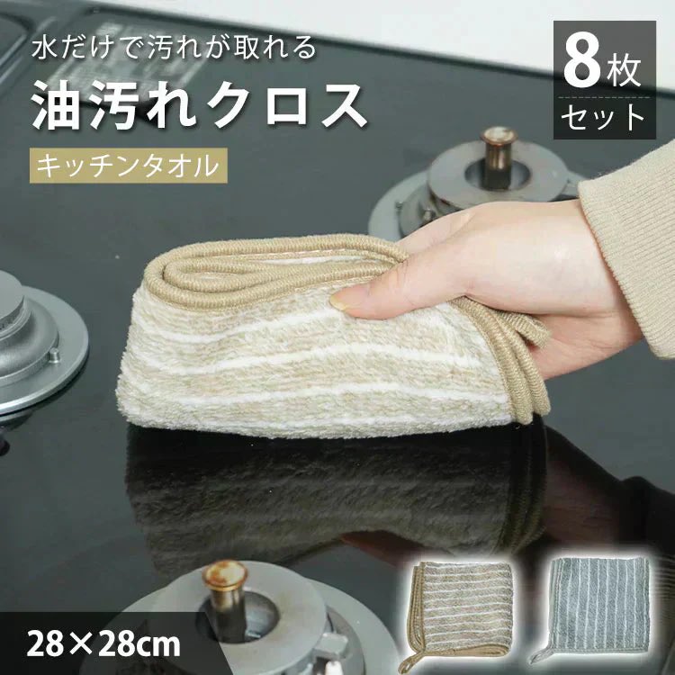 as_rin10's tweet photo. 【８枚セット】キッチンタオル 油汚れクロス キッチンクロス お掃除 台ふき 雑巾 水だけで油汚れが落ちる 吸水 ふきん 食器拭き #カウシェ
https://t.co/AYJ9OqB2bd https://t.co/sUvN42zSIm