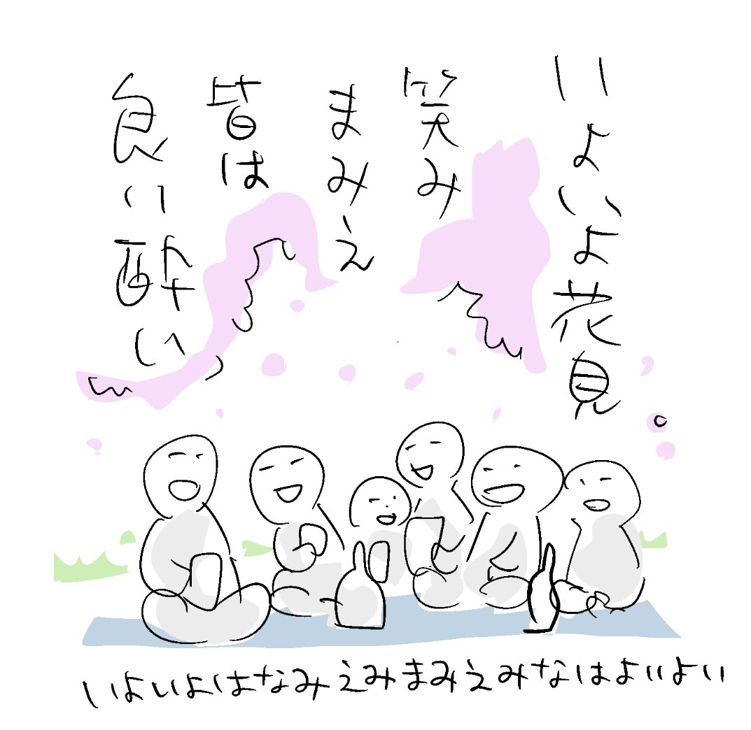 花見回文 