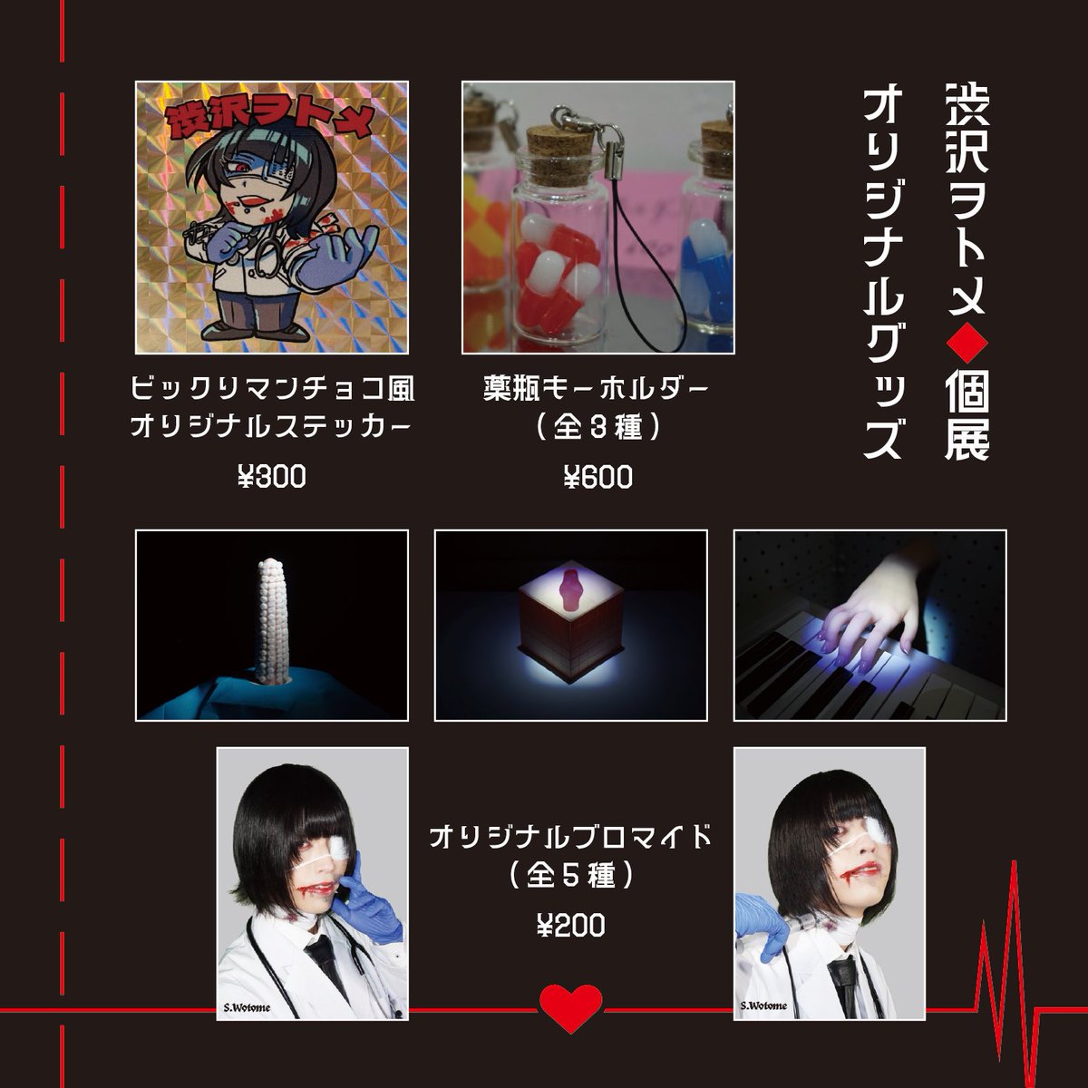 MünchhauseN】 遅くなりましたが、今回販売しているグッズのカタログ