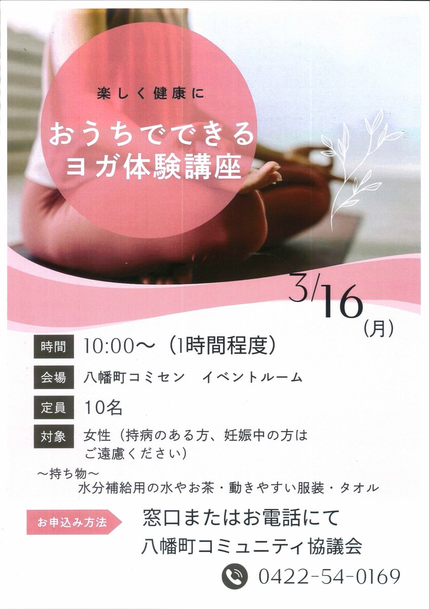 yahatacho_cc's tweet photo. 本日より募集を開始しています。窓口もしくはお電話でもお申し込み可能です。#武蔵野市八幡町 #八幡町コミセン #はちコミ https://t.co/NVonqzC4gW