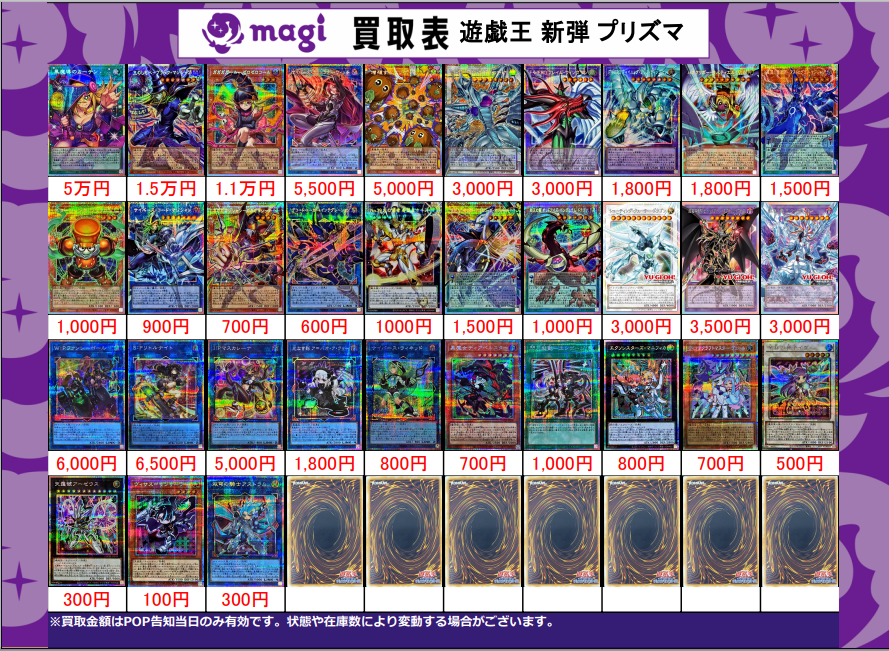 遊戯王 まとめ売り 値段提示 遊戯王OCG】20th/プリシク/25th買取一覧表【1/30更新】 / 天王寺店の
