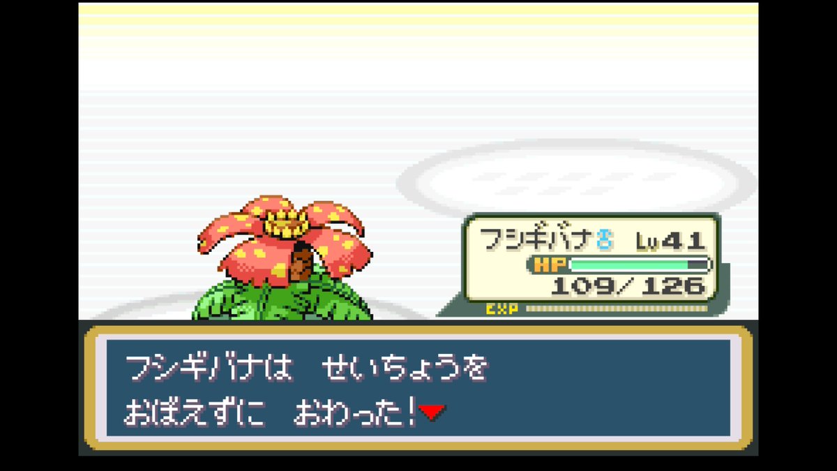 向上心のないやつだな
#NintendoSwitch #ポケモンFRLG