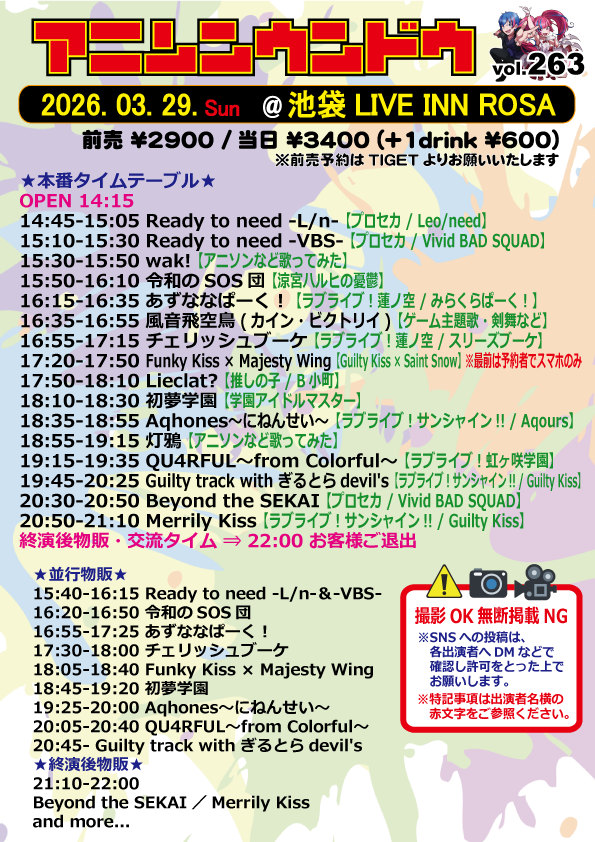 anison_undo's tweet photo. 📣今後のアニソンウンドウ📣

3/29(日)
https://t.co/PL08aal8TD

4/18(土)
https://t.co/R2tTr8cWEu

5/9(土)
https://t.co/tPAkiaMwRM

前売予約は各日程URLよりお願いします🙇‍♂️
(開催当日の12:00まで)

※以降の日程、出演募集はリプに続きます↓
#アニウン https://t.co/0uJ5kRtoY5