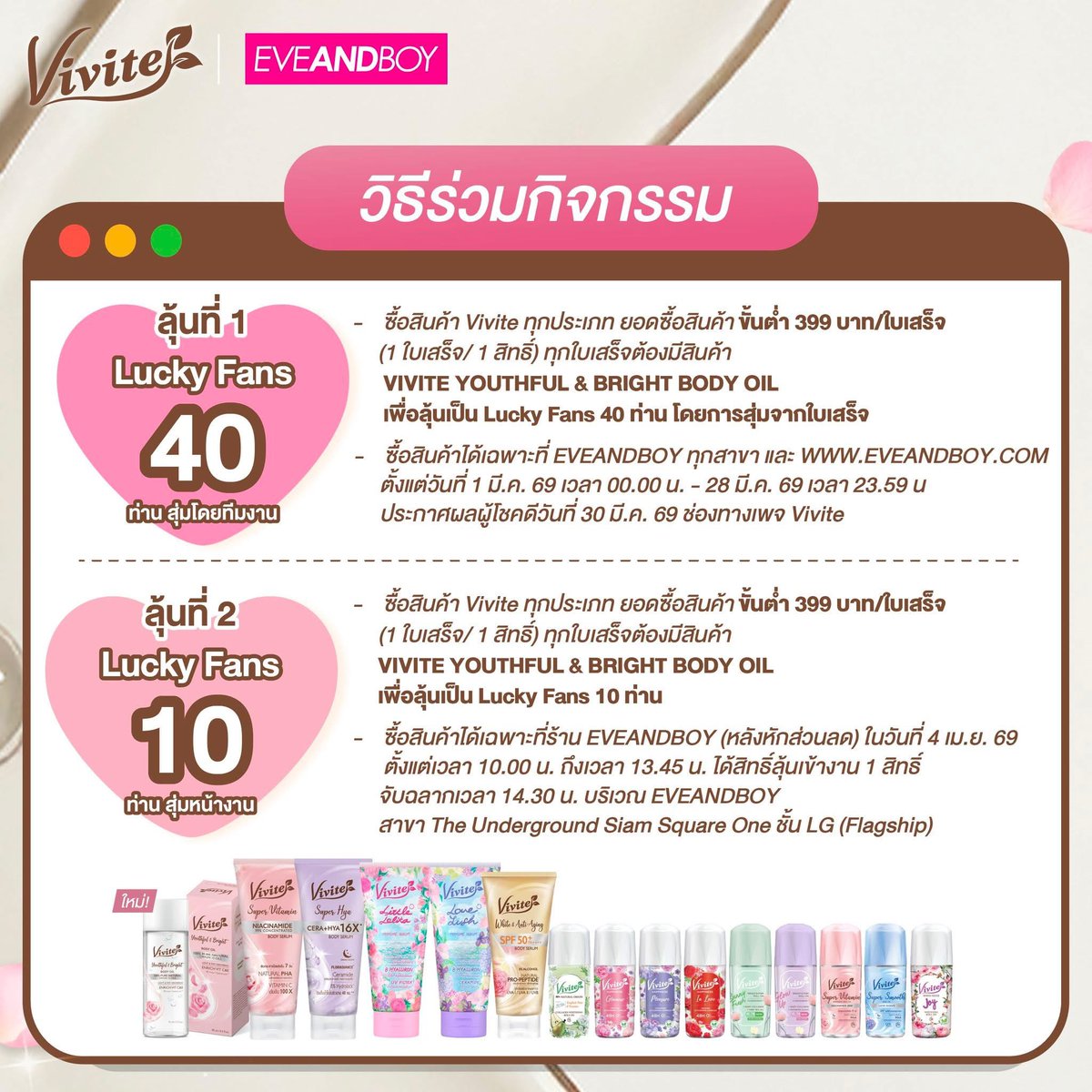 jjrcpstation's tweet photo. วีไวต์ชวนทุกคนไป EXCLUSIVE EVENT สุดพิเศษกับ #VivitexNETJJ​ 💖 ​

📅สะสมยอด 1 มี.ค. 69, 00.00น.-28 มี.ค. 69, 23.59น​.
ประกาศผล 30 มี.ค. 69 ช่องทางเพจ Vivite​

📍EVEANDBOY The Underground Siam Square One ชั้น LG (Flagship)​
🗓️4 Apr 26 ​
#VivitexNETJJxEVEANDBOY
#netsiraphop #jj_rcp https://t.co/ye2460kkD2
