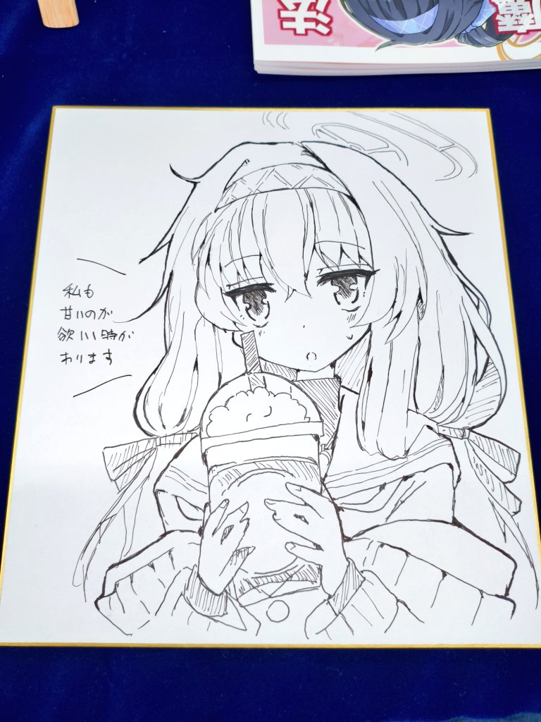 スケブ(色紙)できたんでお取りにきなさる 